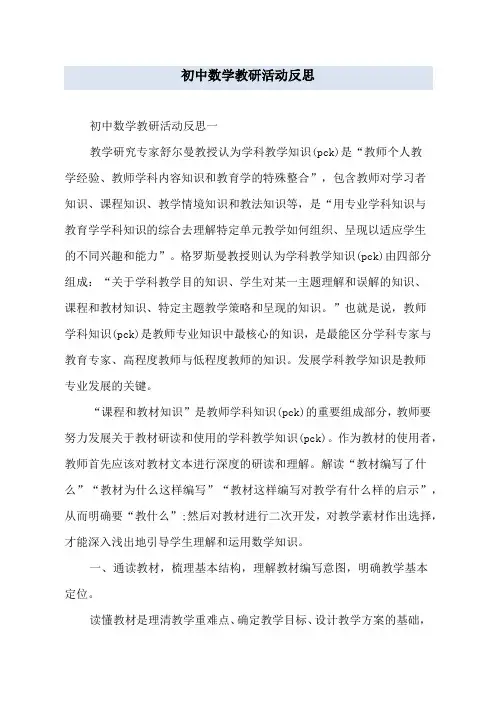 初中数学教研活动反思