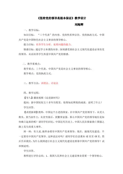 坚持党的领导是根本保证