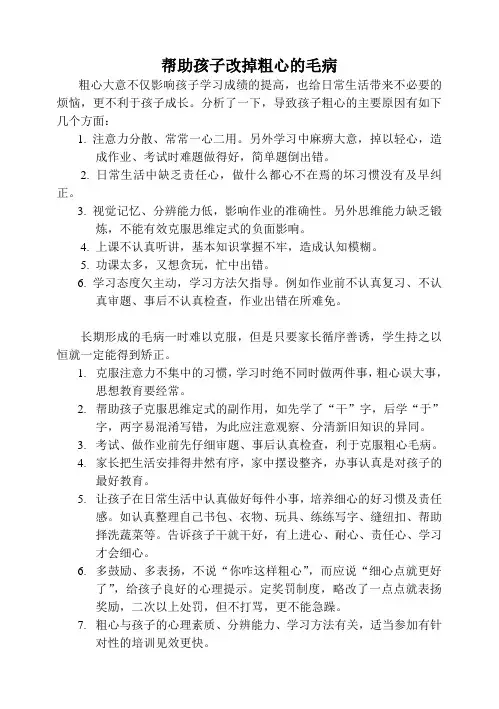 帮助孩子改掉粗心的毛病