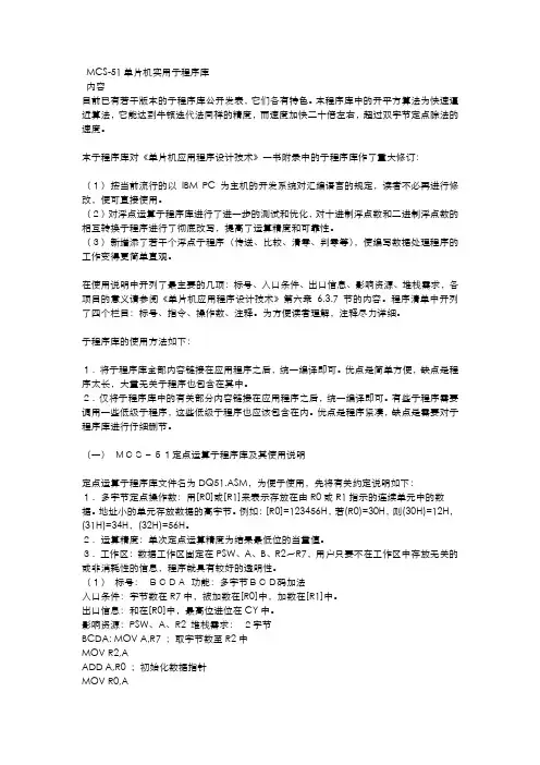 C51汇编子程序