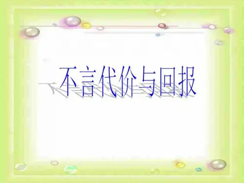 不言代价与回报2