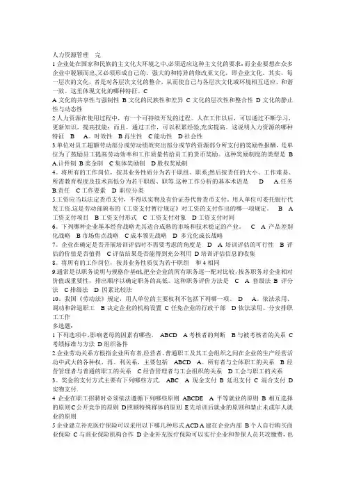 2人力资源管理串讲(资料)(1)