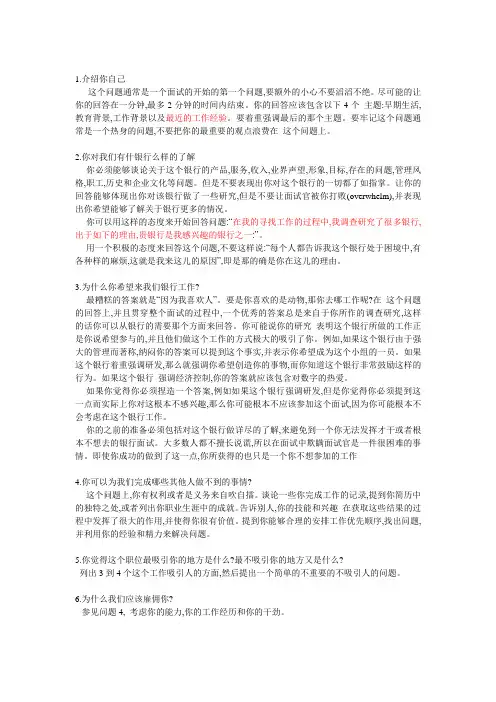 中国银行面试时最难的25个问题