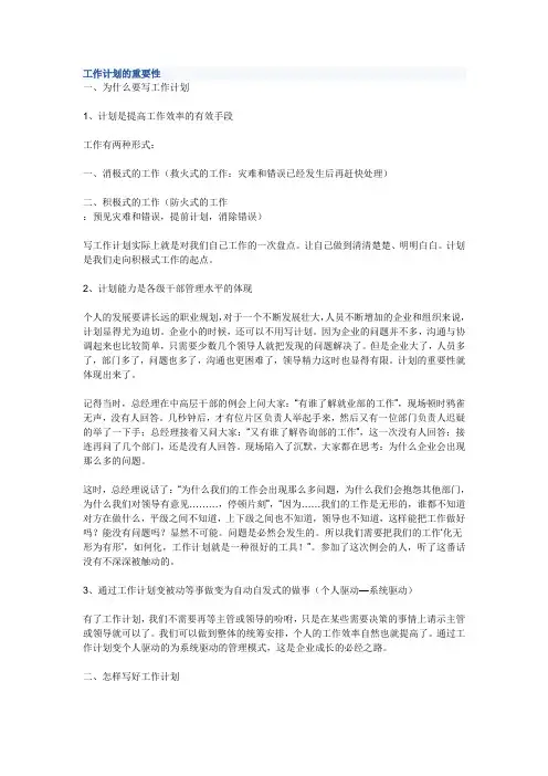 工作计划的重要性