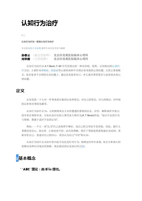 认知行为疗法整理