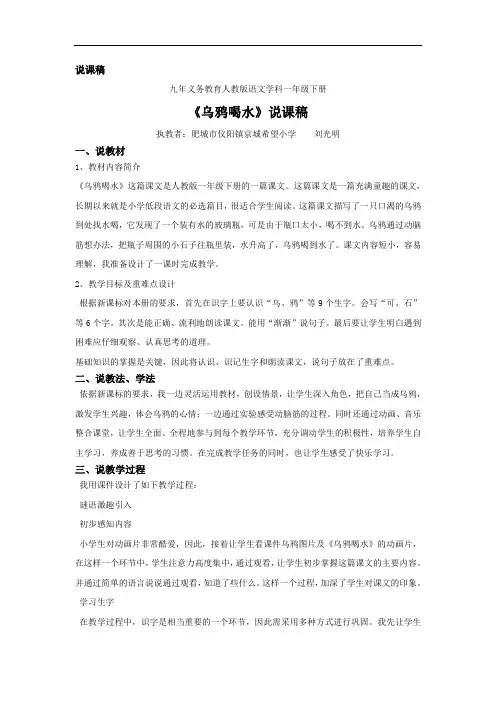 《乌鸦喝水》说课稿
