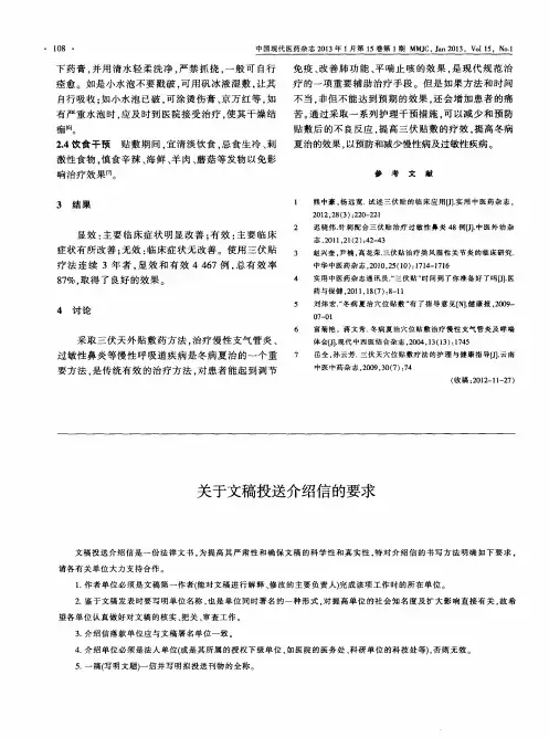 关于文稿投送介绍信的要求