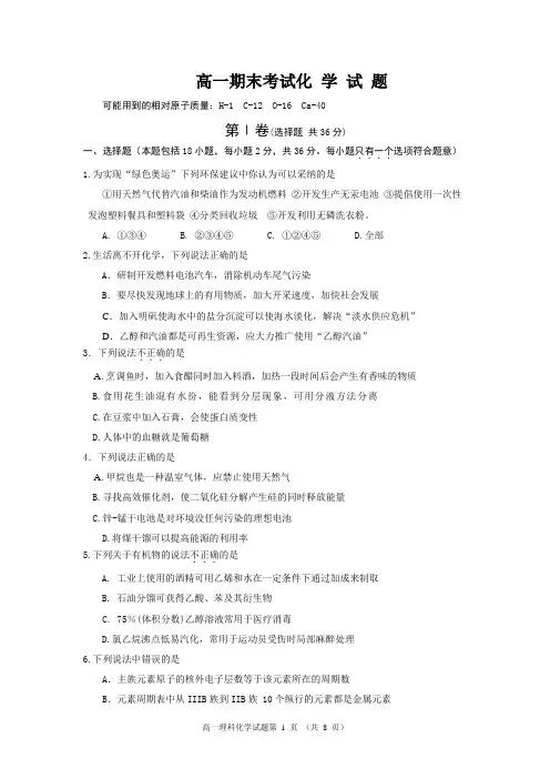 高一化学必修一期末考试(含答案)
