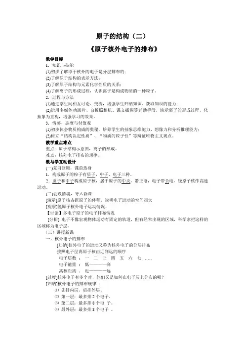 原子的核外电子排布教案