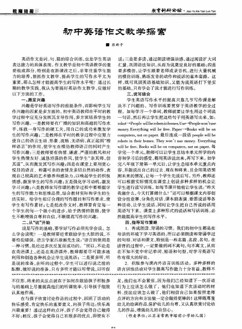 初中英语作文教学探索