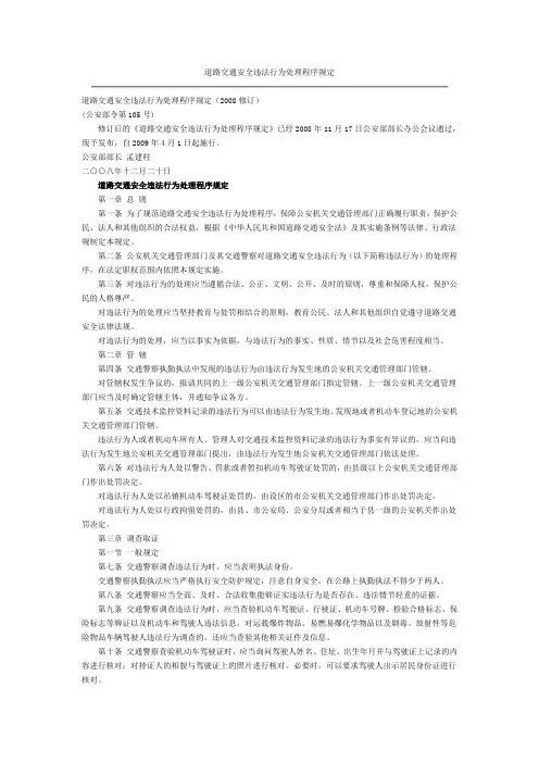 道路交通安全违法行为处理程序规定