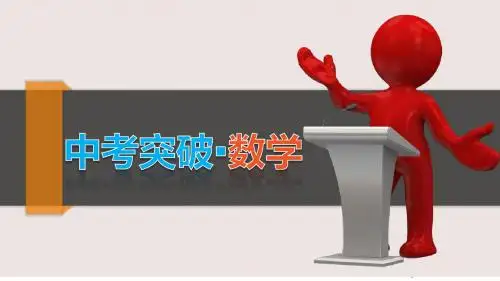 人教版中考复习课件30数学第三十讲 视图与展开图