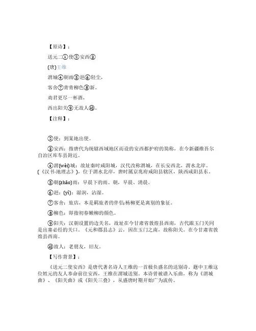 《送元二使安西》赏析