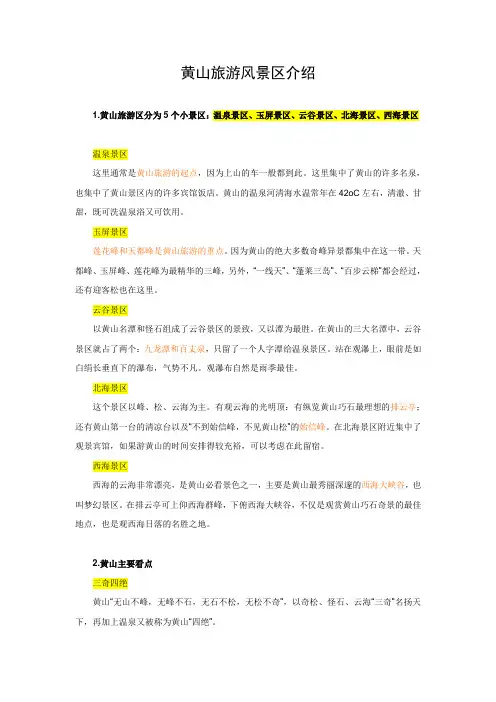 黄山旅游风景区介绍