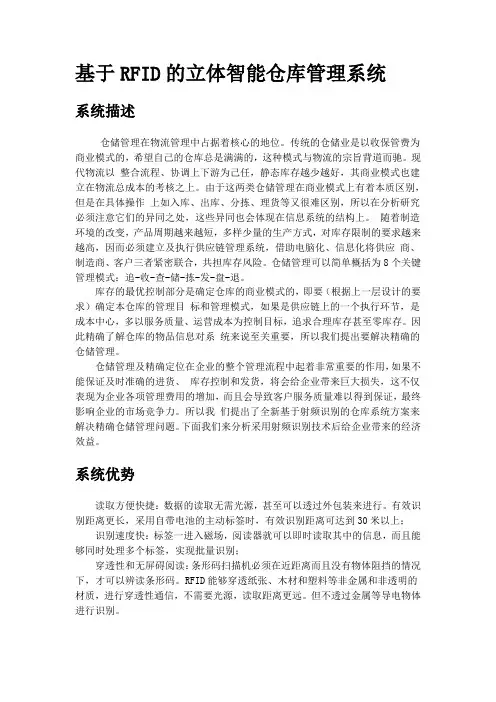 基于RFID的立体智能仓库管理系统