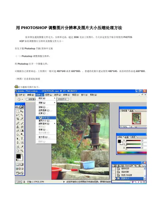PHOTOSHOP调整图片分辨率及图片大小压缩处理方法 2