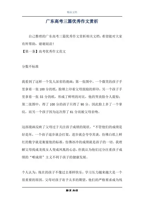 广东高考三篇优秀作文赏析