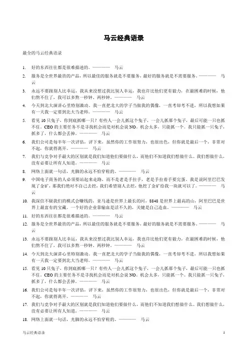 马云经典语录