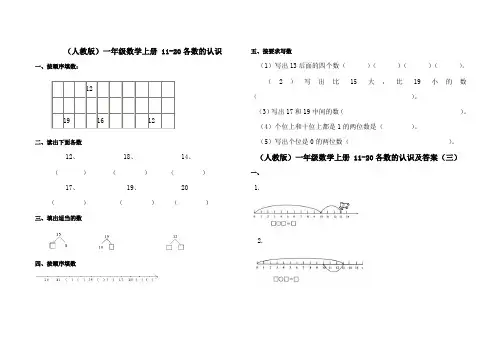一年级数学11-20各数的认识练习题6