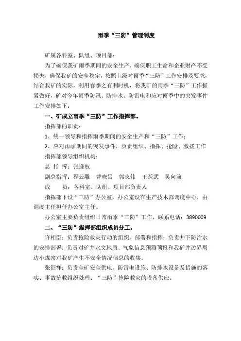 雨季三防管理制度