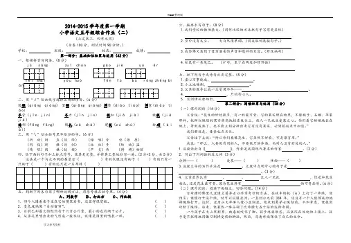 语文人教五年级上册人教版小学语文五年级上册第三四单元测试卷