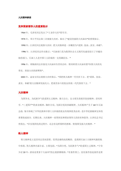 大庆精神解读