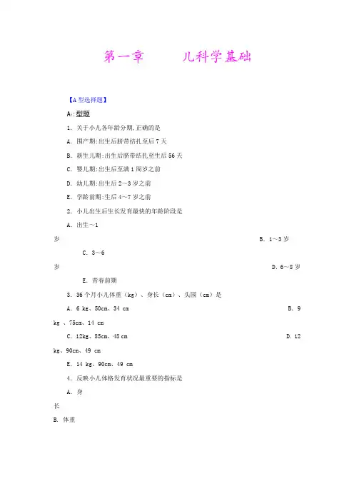 儿科学练习题