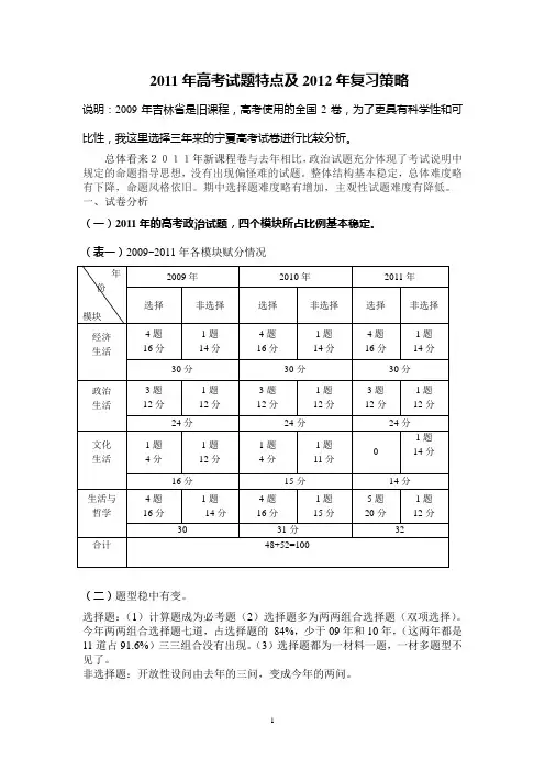 2011年高考试题特点及2012年复习策略(宁夏卷)