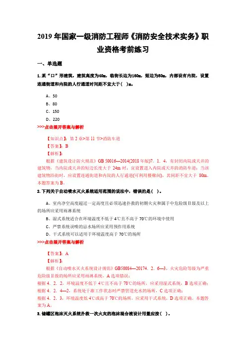 一级消防工程师《消防安全技术实务》复习题集(第3055篇)