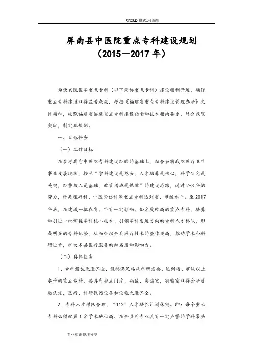 重点专科建设规划