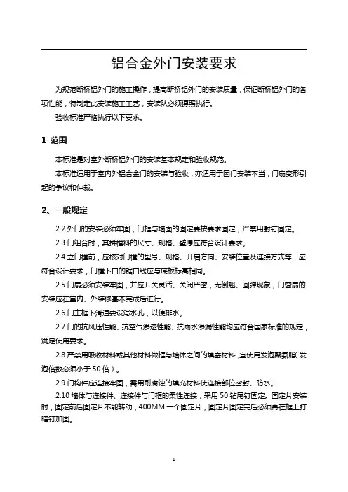 铝合金门窗安装及验收标准