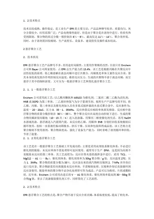 乙丙橡胶生产工艺及其技术经济分析