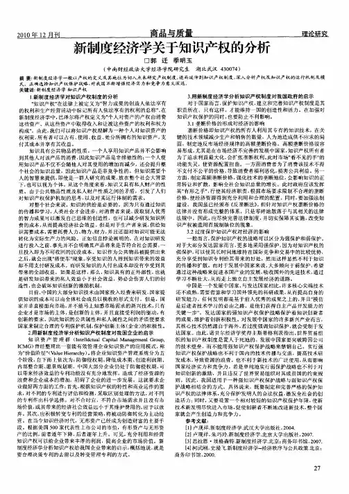 新制度经济学关于知识产权的分析