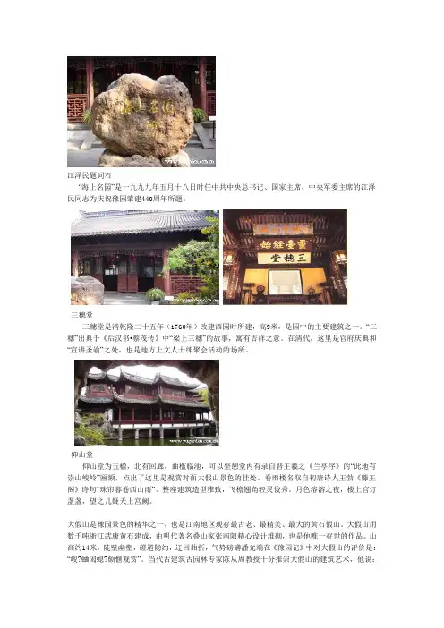 豫园