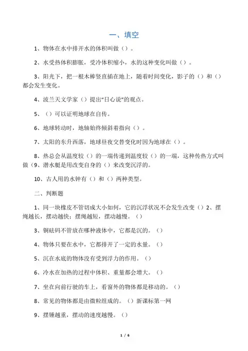 小学五年级科学下册测试题及答案