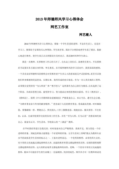 2013年师德师风学习心得体会
