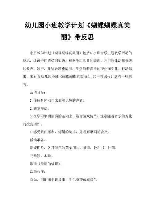 幼儿园小班教案《蝴蝶蝴蝶真美丽》含反思