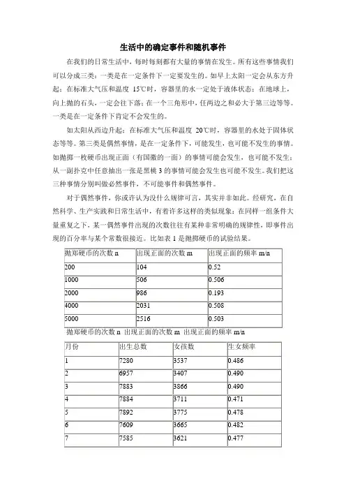 生活中的确定事件和随机事件