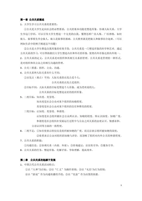 第一章 公共关系概述