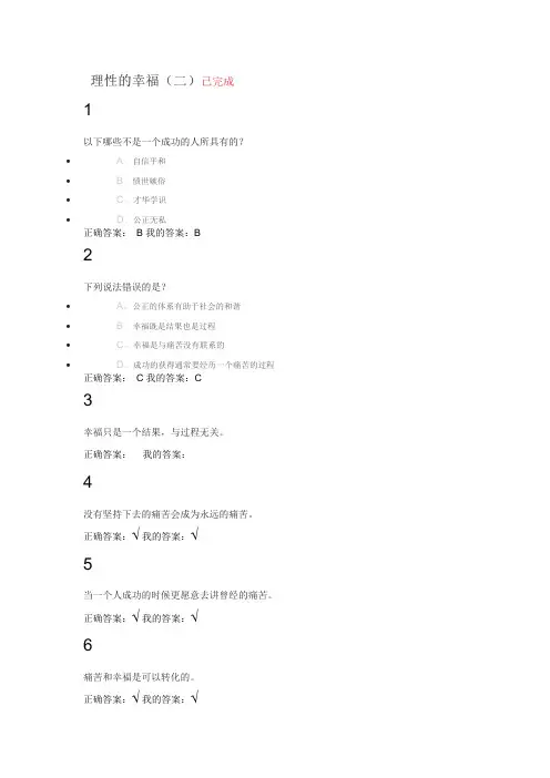 追寻幸福西方伦理史视角