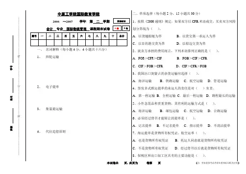 国际物流试题A