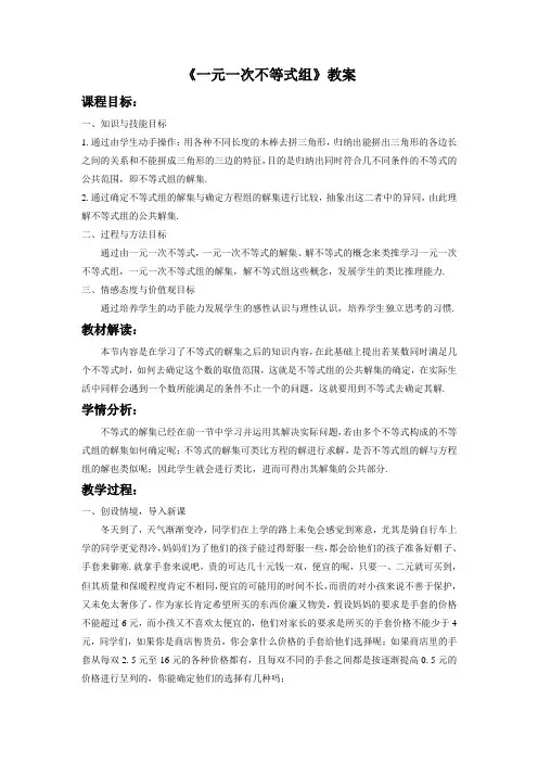人教七年级数学下册教案：《9.3 一元一次不等式组》教案4