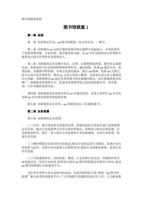 图书馆联盟章程
