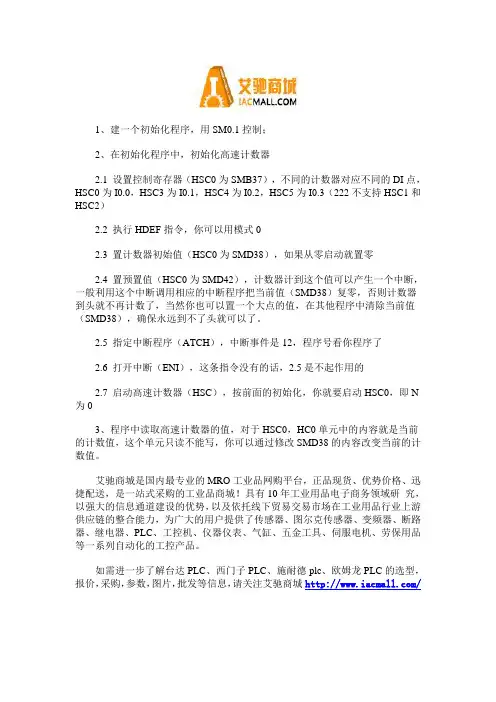 西门子S7-200系列PLC高速计数器的应用步骤有哪些