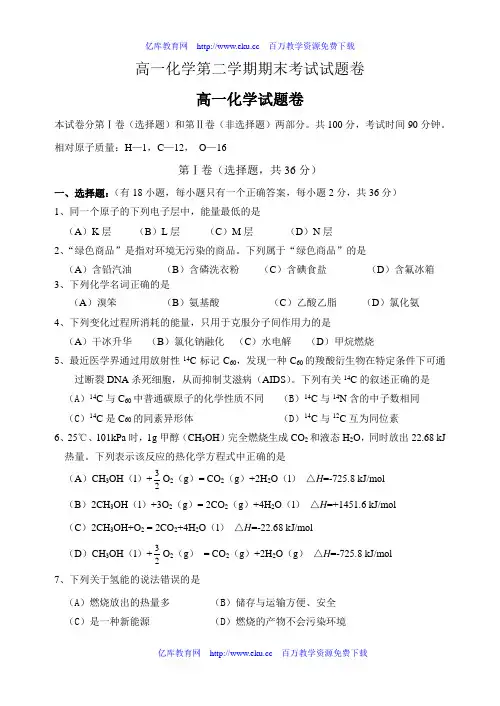 高一化学第二学期期末考试试题卷
