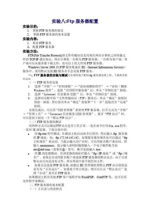 FTP服务器的基本配置