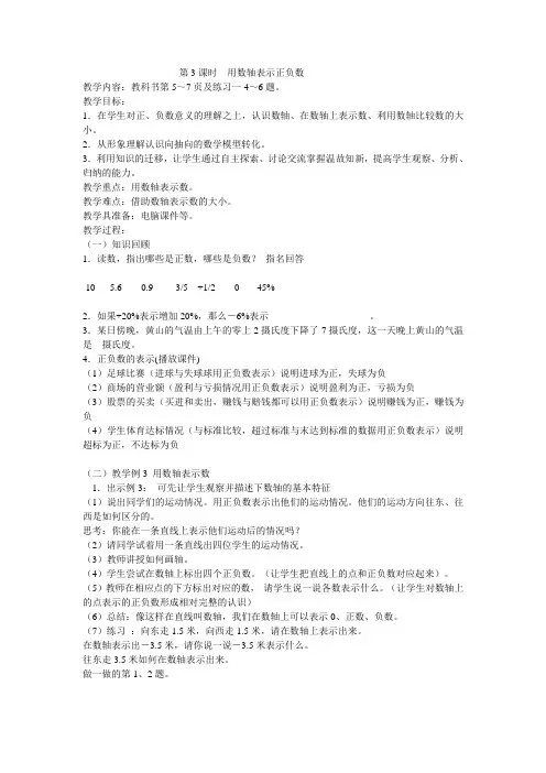 第3课时  用数轴表示正负数