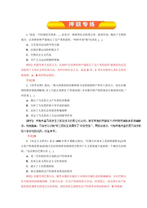年高考历史一轮复习押题专练：第09讲 从科学社会主义理论到社会主义制度的建立 (教师版)(Word版含答案)