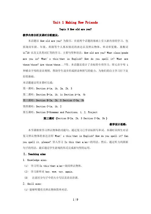 七年级英语上册Unit1MakingNewFriendsTopic3Howoldareyou教案3(新版)仁爱版