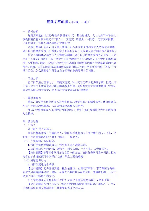周亚夫军细柳 教学设计